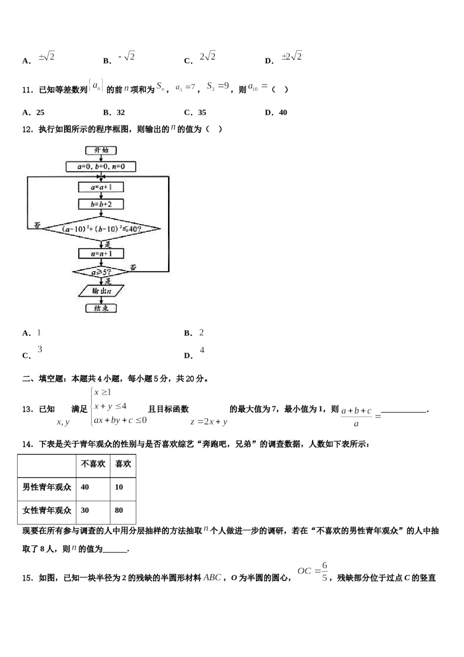 2024届内蒙古巴彦淖尔市临河三中高考全国统考预测密卷数学试卷含解析.doc_第3页