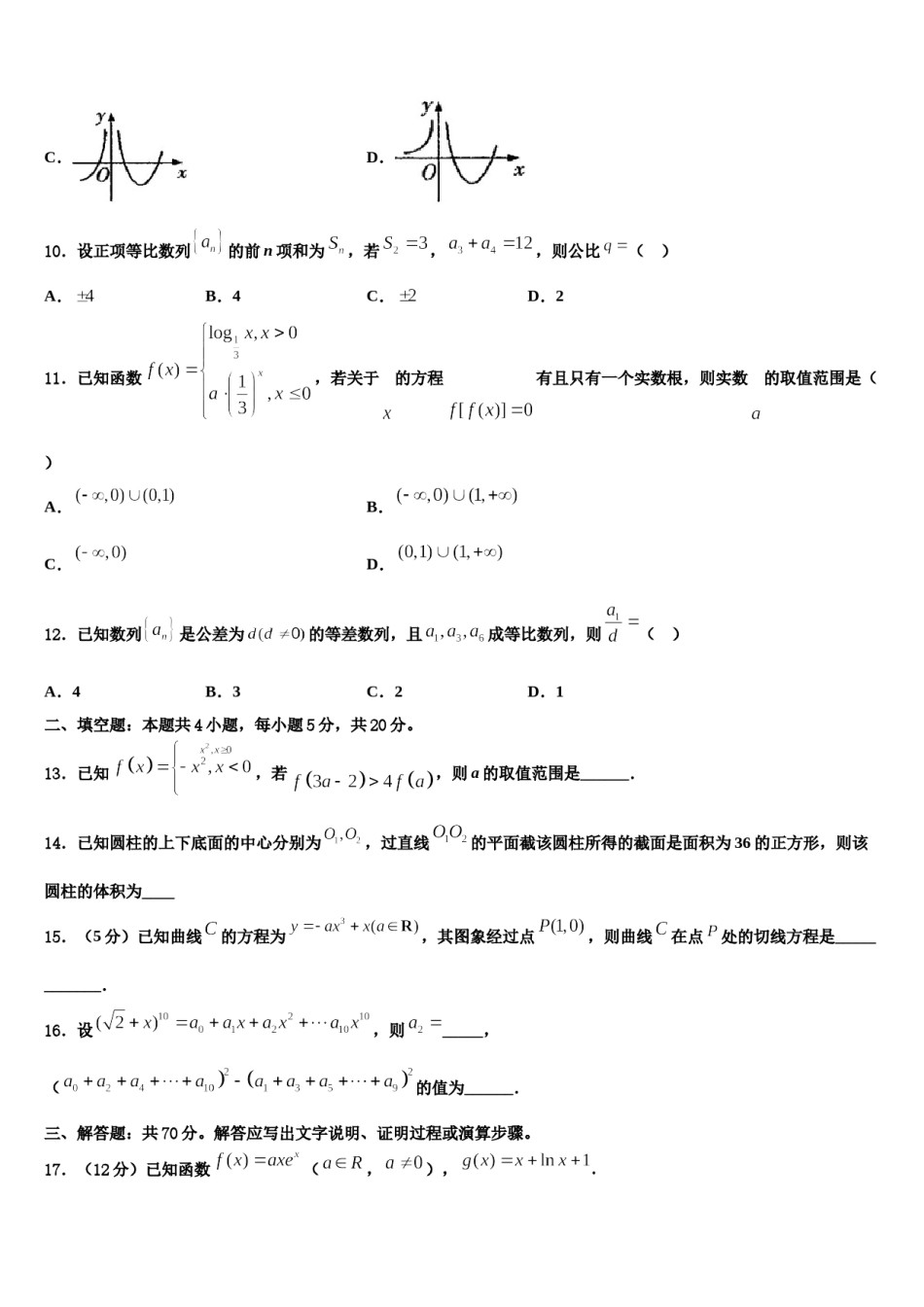 2024届内蒙古巴林右旗大板三中高三第六次模拟考试数学试卷含解析.doc_第3页