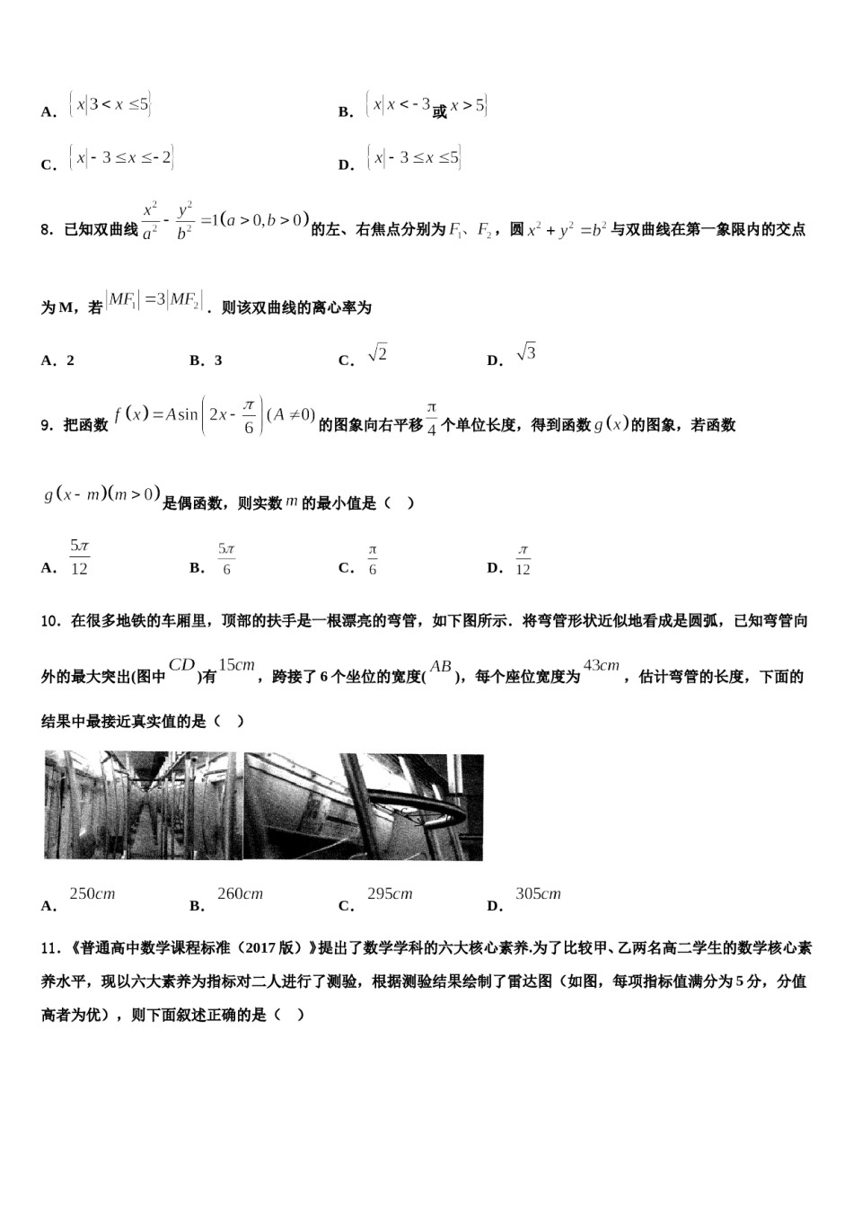 2024届内蒙古师范大学附属学校高三第二次调研数学试卷含解析.doc_第3页