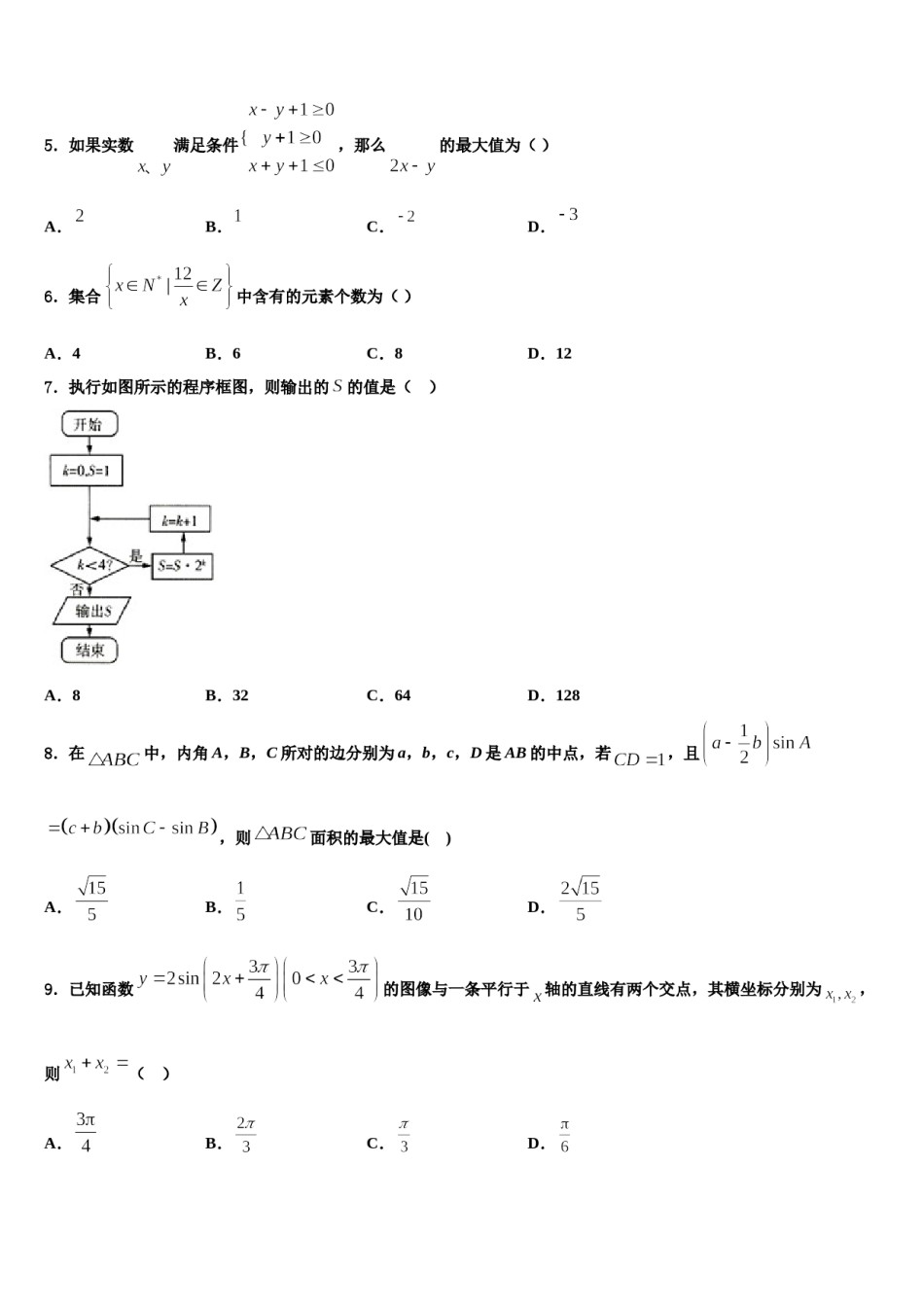 2024届内蒙古师范大学附属学校高考数学倒计时模拟卷含解析.doc_第2页