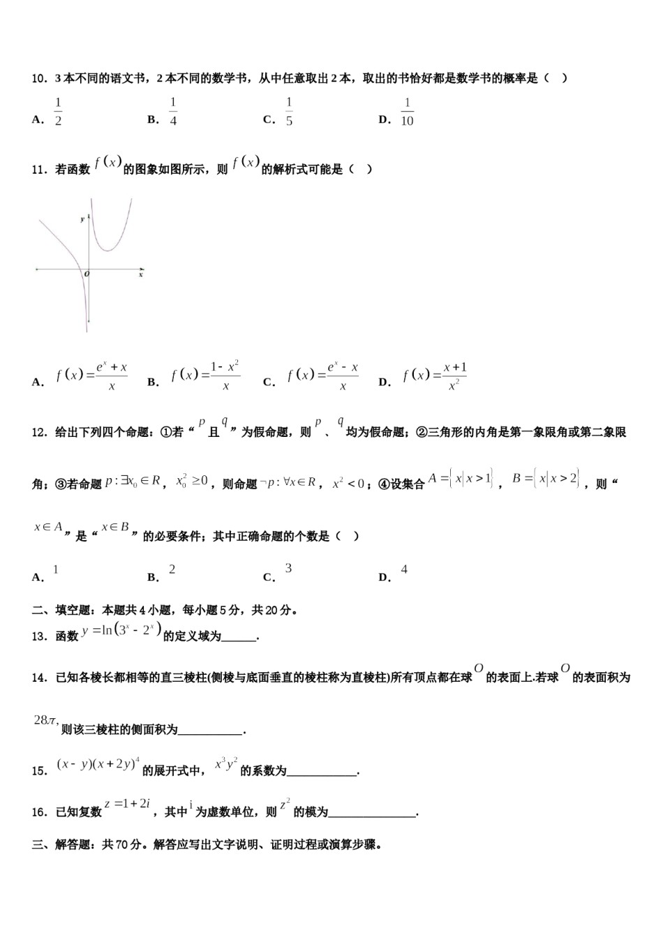 2024届内蒙古师范大学附属学校高考数学倒计时模拟卷含解析.doc_第3页