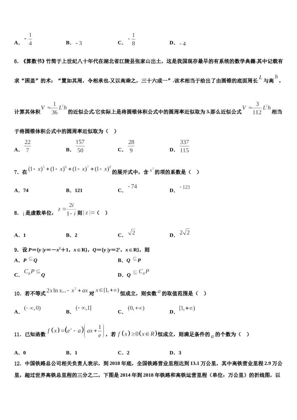 2024届内蒙古根河市重点中学高考数学倒计时模拟卷含解析.doc_第2页