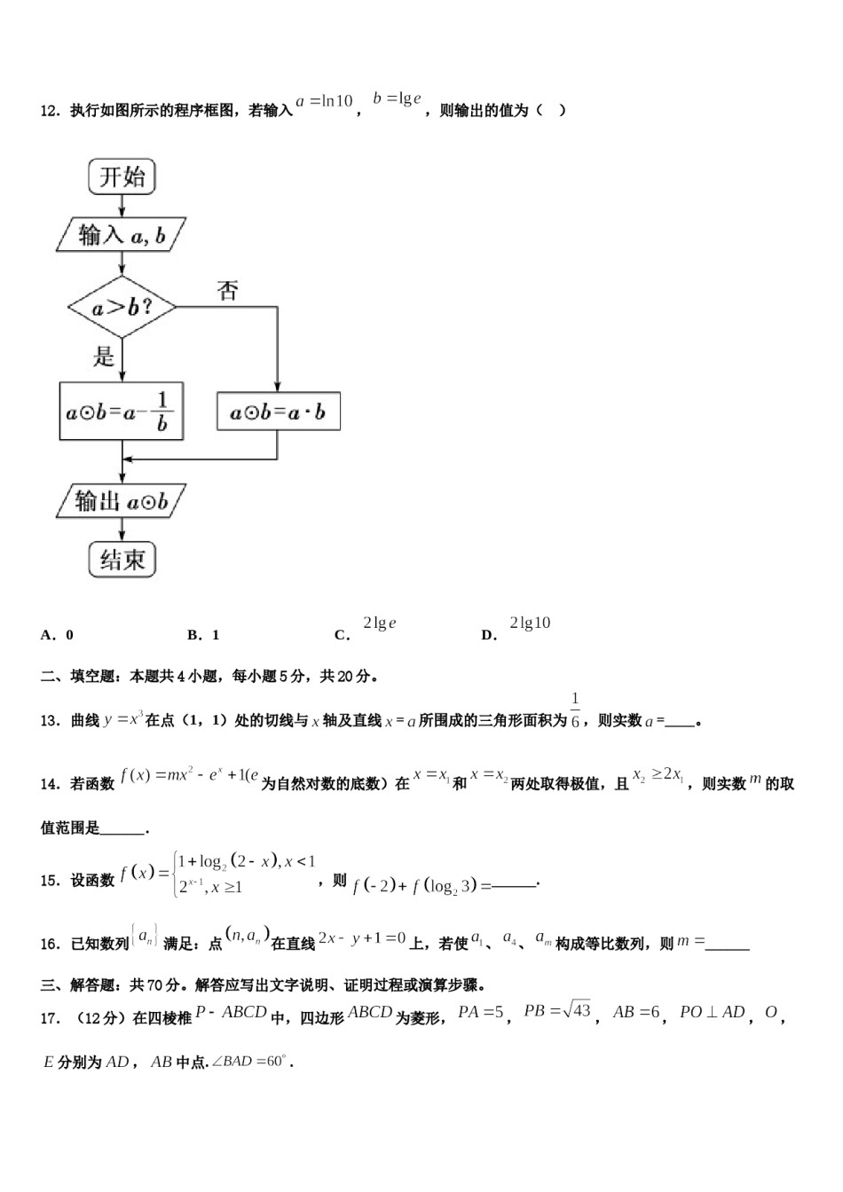 2024届内蒙古正镶白旗察汗淖中学高三（最后冲刺）数学试卷含解析.doc_第2页