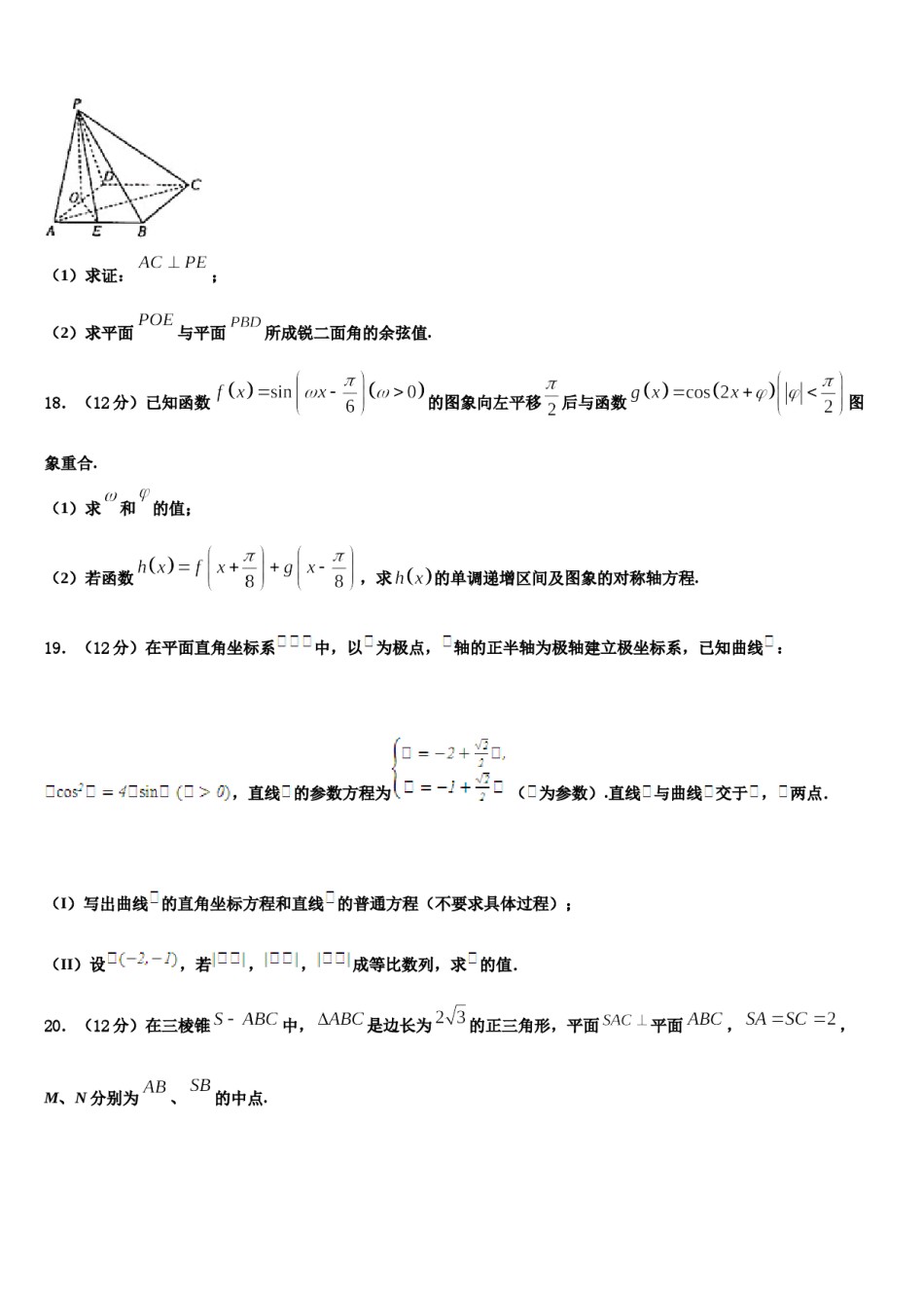 2024届内蒙古正镶白旗察汗淖中学高三（最后冲刺）数学试卷含解析.doc_第3页