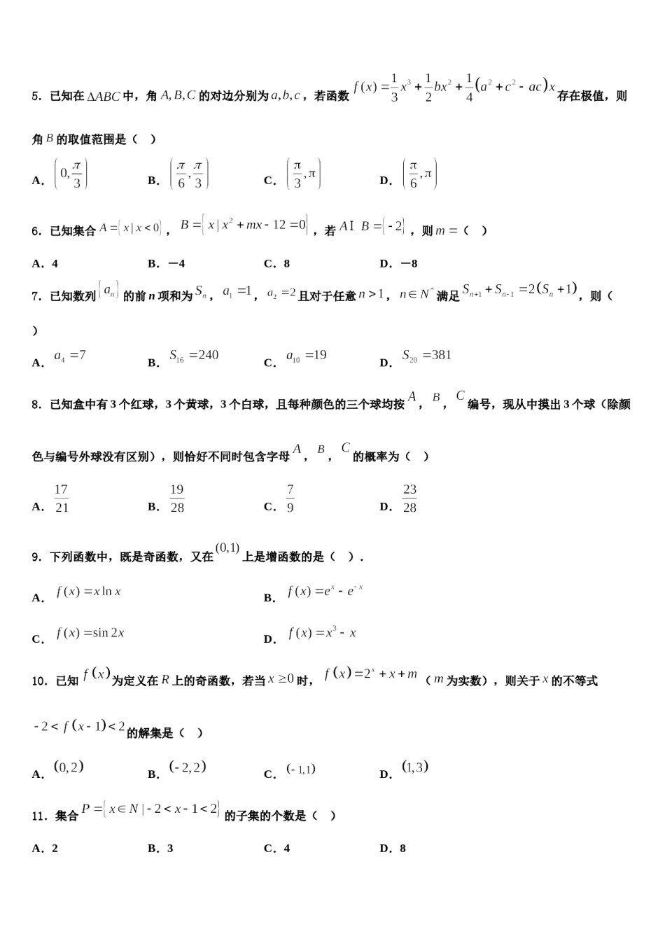 2024届内蒙古翁牛特旗乌丹二中高三第一次调研测试数学试卷含解析.doc_第2页