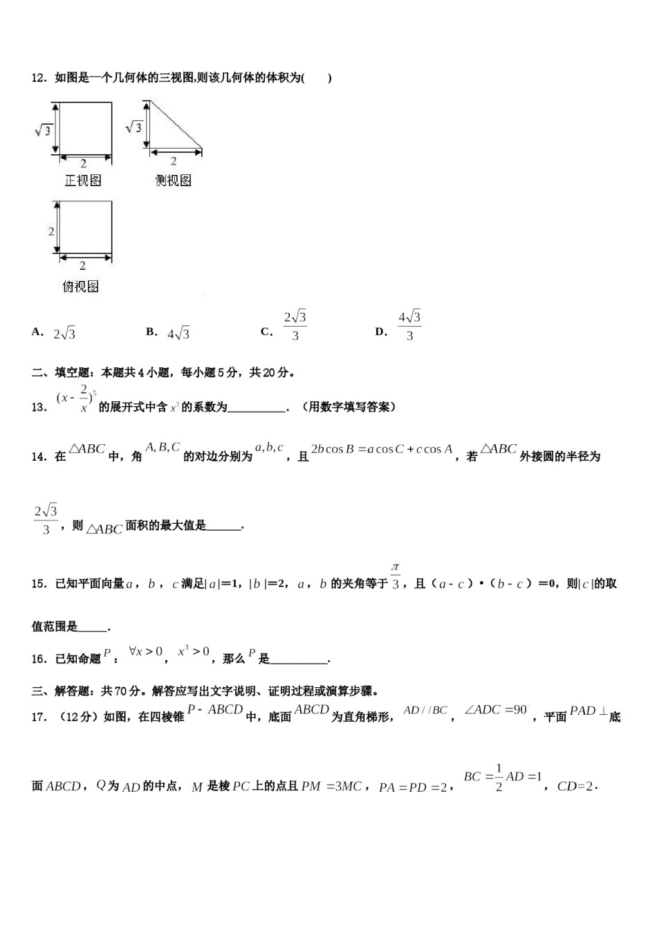 2024届内蒙古翁牛特旗乌丹二中高三第一次调研测试数学试卷含解析.doc_第3页