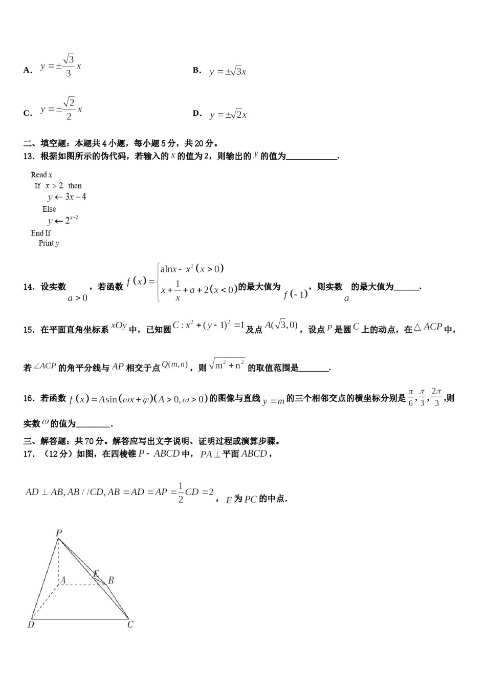 2024届内蒙古自治区乌兰察布市集宁区高三第三次模拟考试数学试卷含解析.doc_第3页