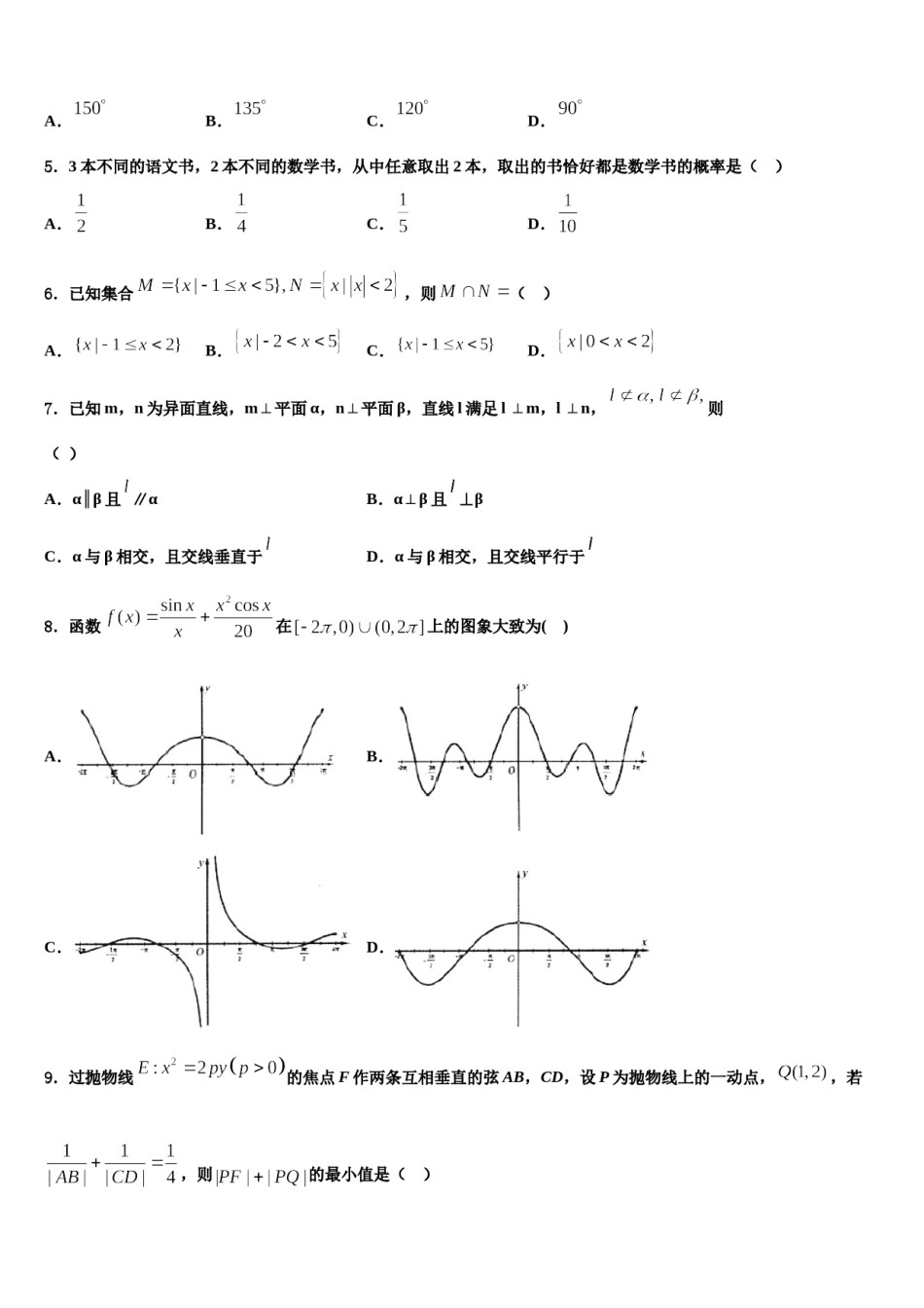 2024届内蒙古自治区乌兰察布市集宁区高考临考冲刺数学试卷含解析.doc_第2页