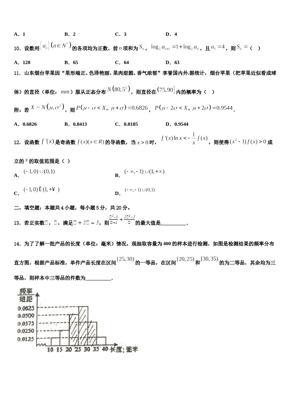 2024届内蒙古自治区乌兰察布市集宁区高考临考冲刺数学试卷含解析.doc_第3页