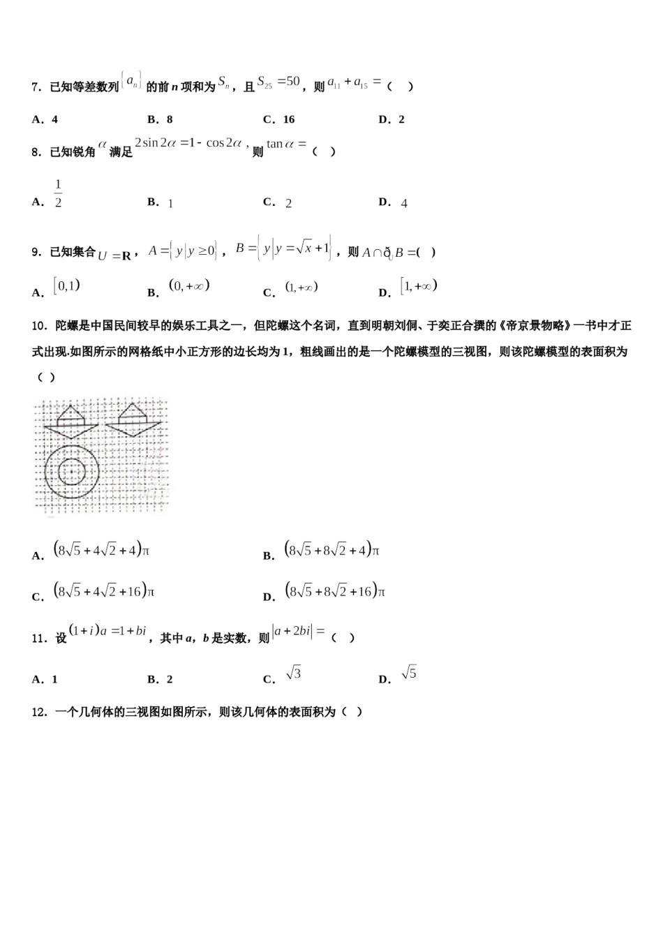 2024届内蒙古自治区乌海市乌达区高考数学全真模拟密押卷含解析.doc_第2页