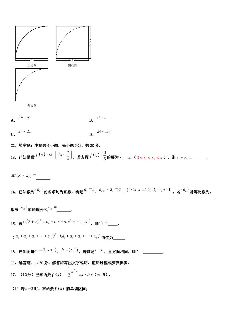 2024届内蒙古自治区乌海市乌达区高考数学全真模拟密押卷含解析.doc_第3页