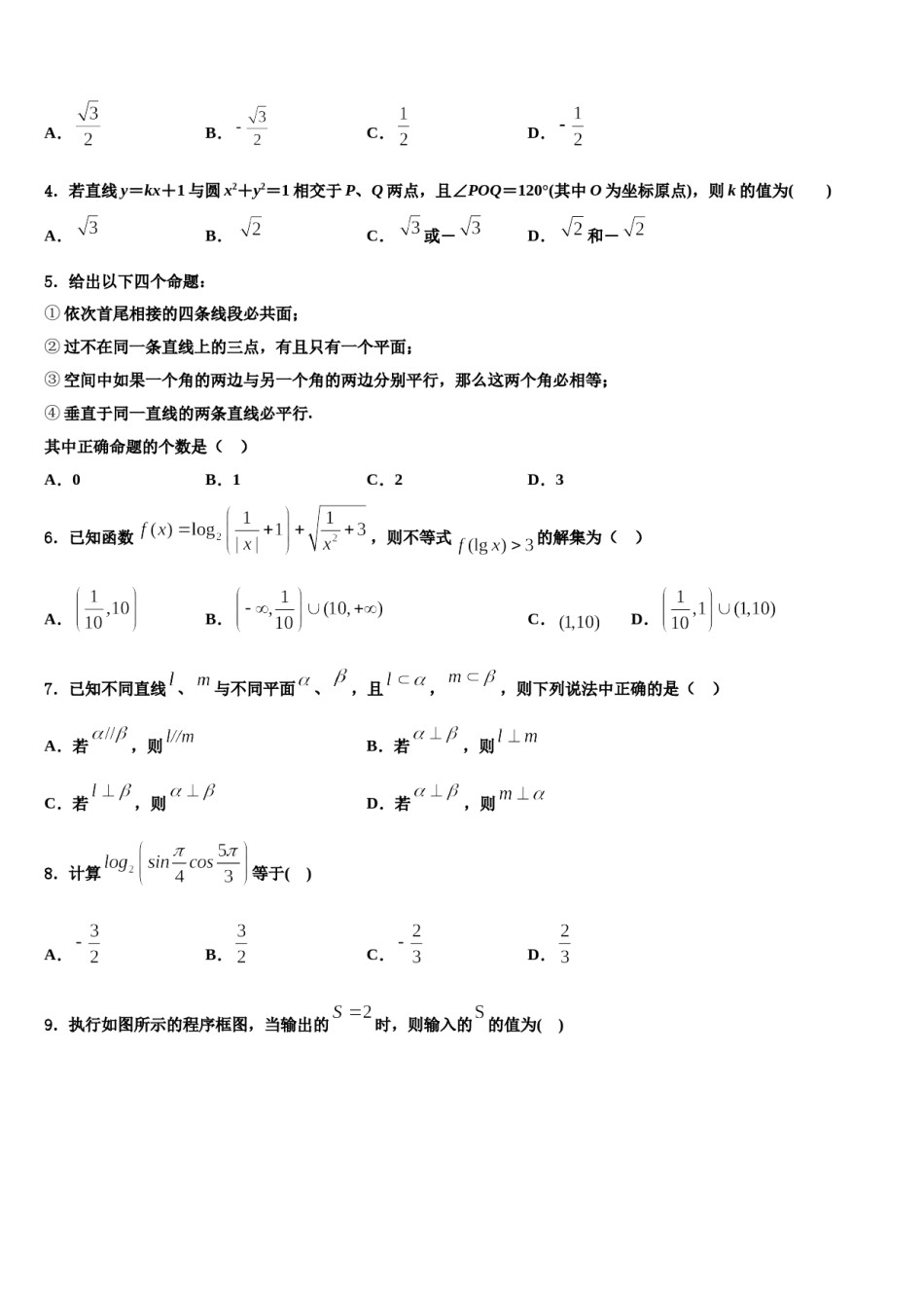 2024届内蒙古自治区五原县第一中学高三第三次模拟考试数学试卷含解析.doc_第2页