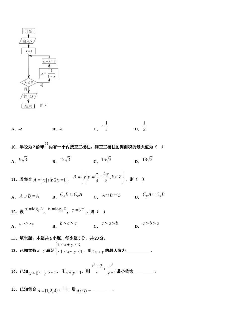 2024届内蒙古自治区五原县第一中学高三第三次模拟考试数学试卷含解析.doc_第3页