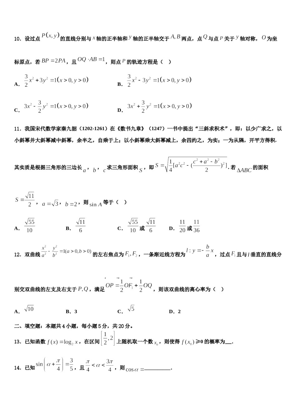 2024届内蒙古自治区普通高中高三第二次模拟考试数学试卷含解析.doc_第3页