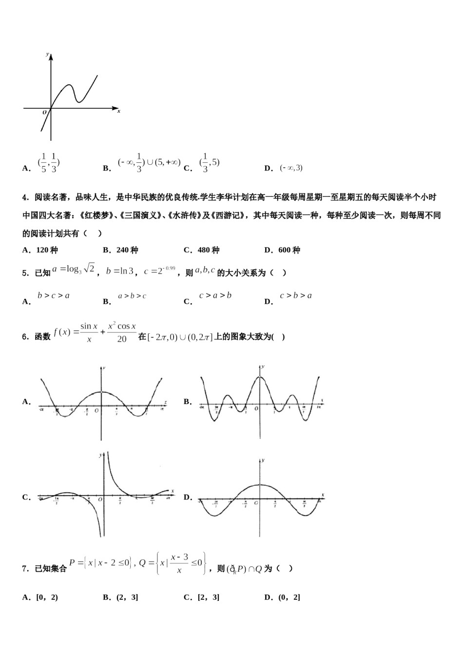 2024届内蒙古赤峰市翁牛特旗乌丹第一中学高考数学押题试卷含解析.doc_第2页