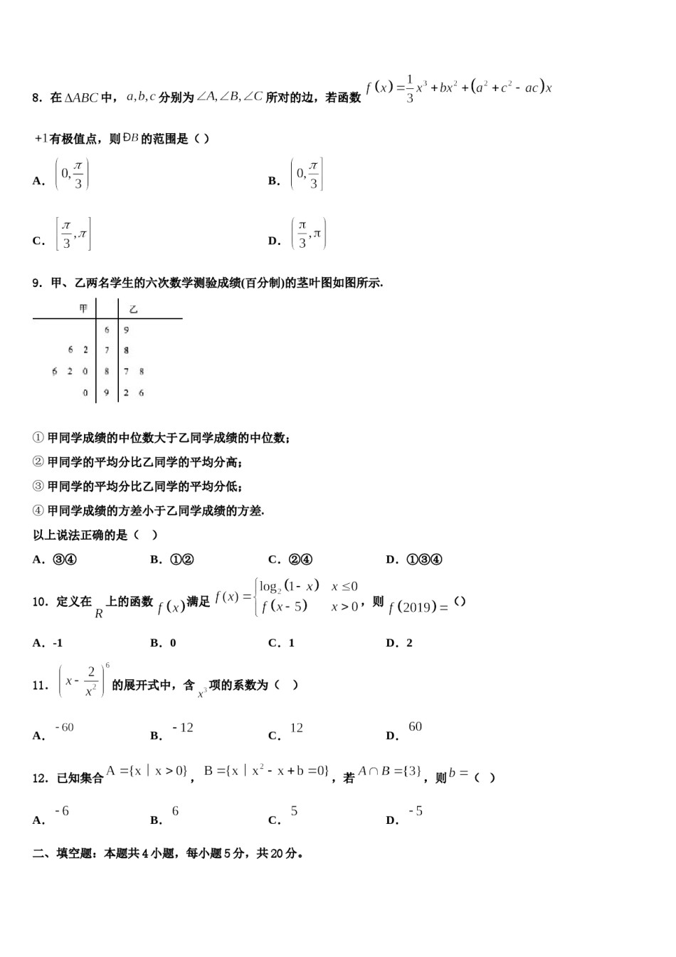 2024届内蒙古赤峰市翁牛特旗乌丹第一中学高考数学押题试卷含解析.doc_第3页
