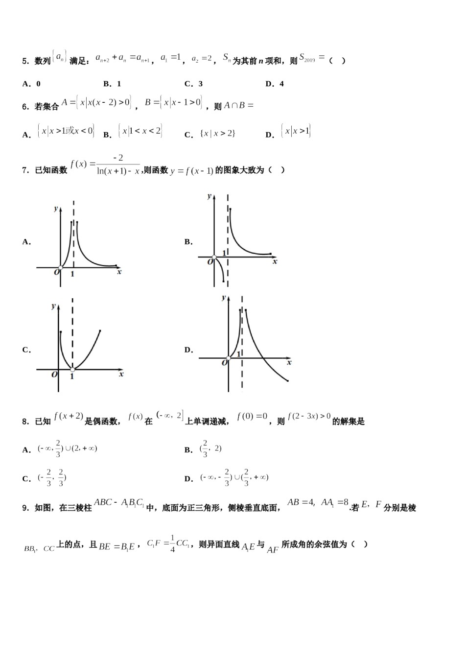 2024届内蒙古赤峰市重点高中高三适应性调研考试数学试题含解析.doc_第2页