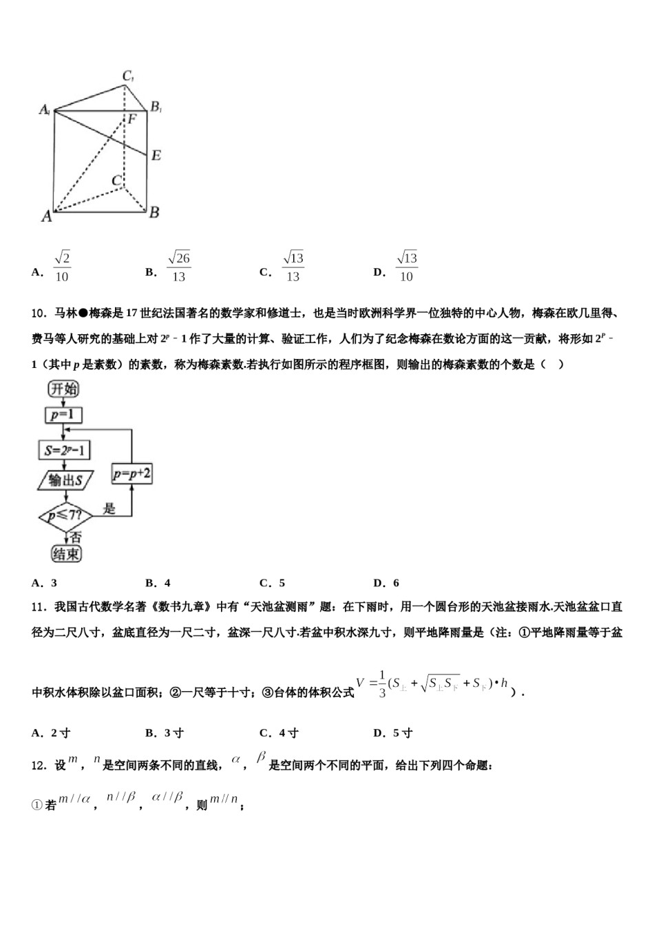 2024届内蒙古赤峰市重点高中高三适应性调研考试数学试题含解析.doc_第3页