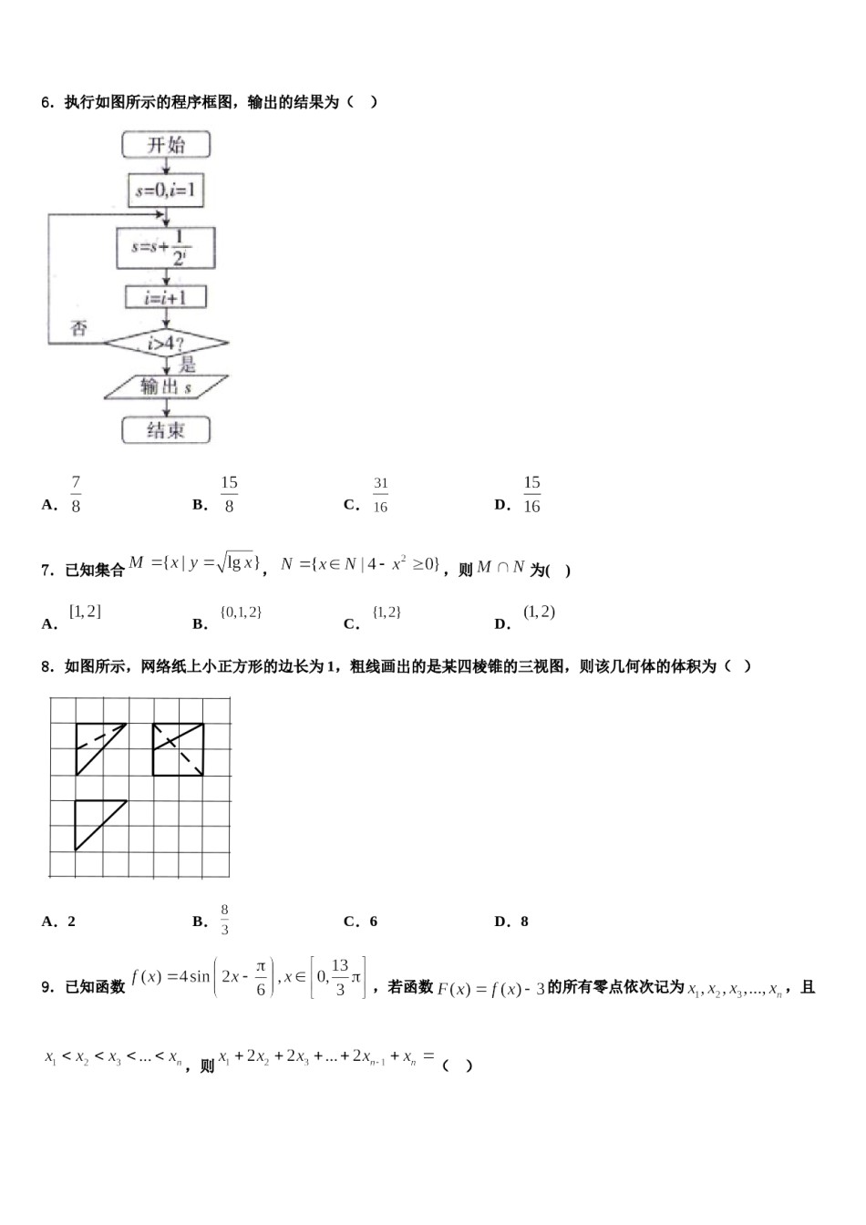 2024届内蒙古赤峰市高考全国统考预测密卷数学试卷含解析.doc_第2页