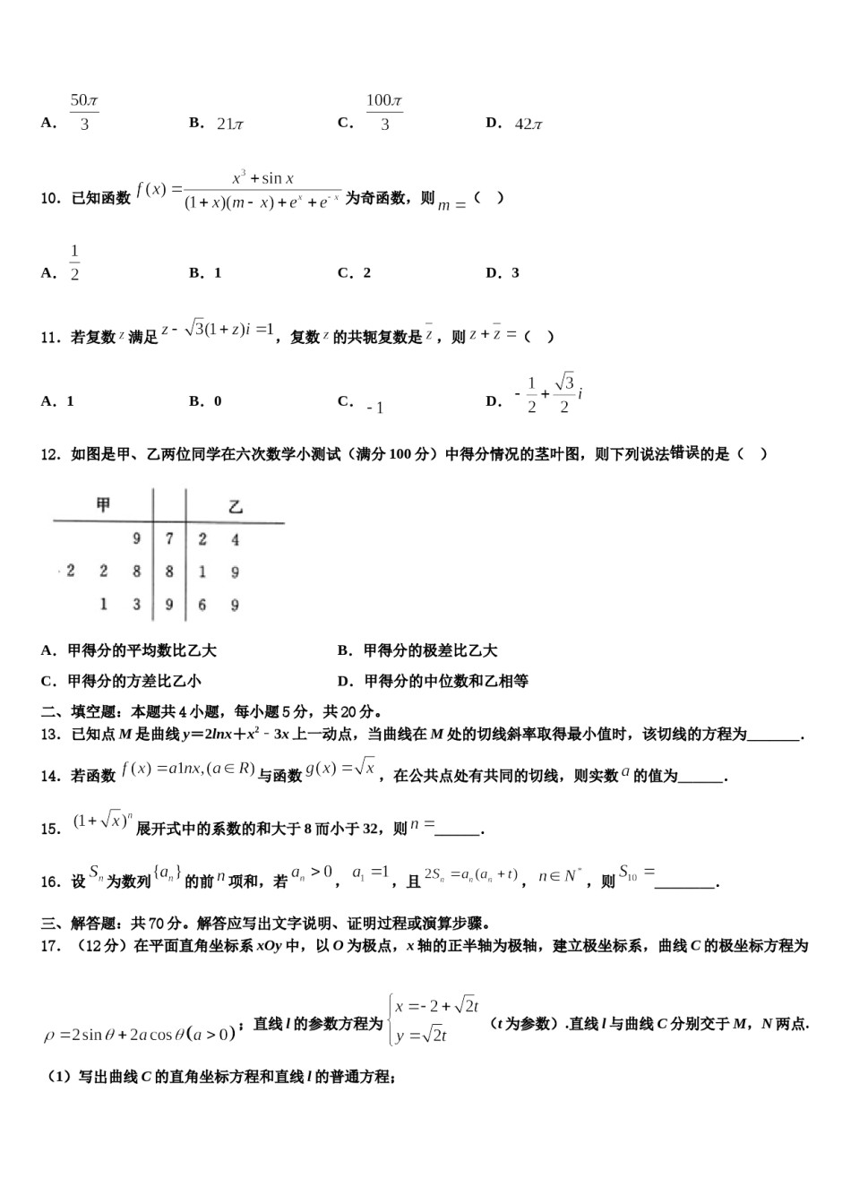 2024届内蒙古赤峰市高考全国统考预测密卷数学试卷含解析.doc_第3页