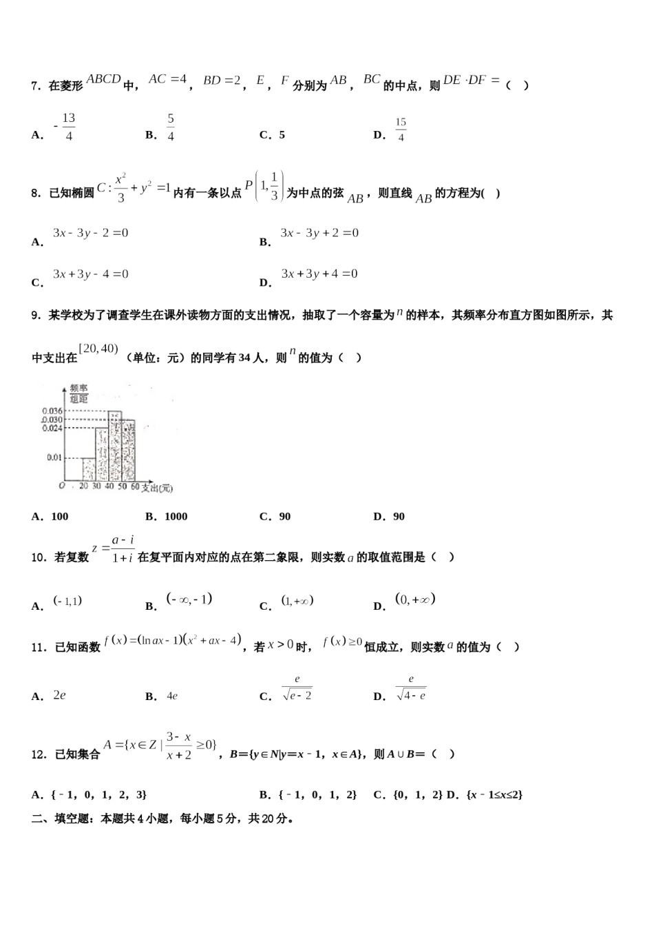 2024届内蒙古通辽市科左后旗甘旗卡二中高考冲刺押题（最后一卷）数学试卷含解析.doc_第2页