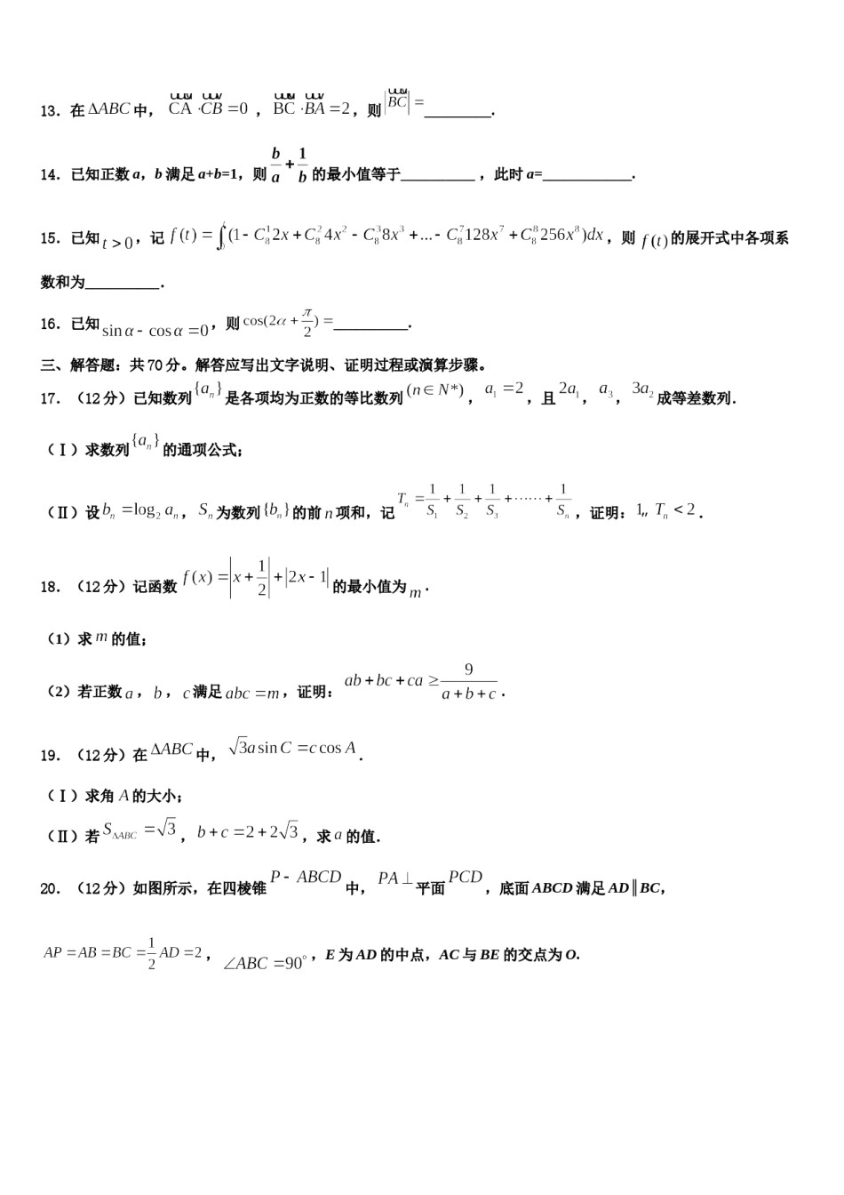 2024届内蒙古通辽市科左后旗甘旗卡二中高考冲刺押题（最后一卷）数学试卷含解析.doc_第3页