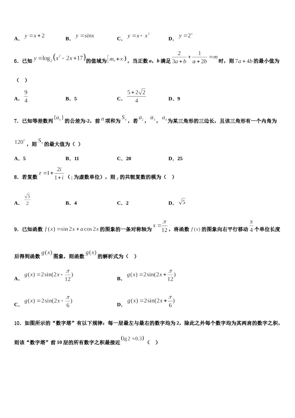 2024届内蒙古通辽市科左后旗甘旗卡二中高考数学押题试卷含解析.doc_第2页