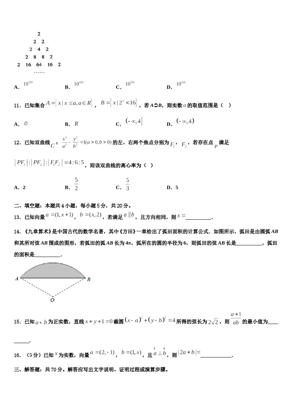 2024届内蒙古通辽市科左后旗甘旗卡二中高考数学押题试卷含解析.doc_第3页