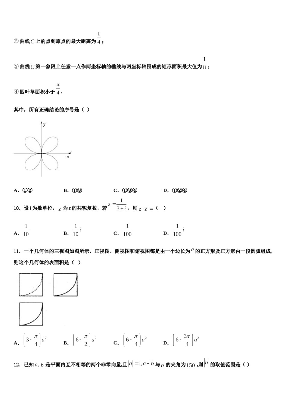 2024届内蒙古通辽市重点中学高三二诊模拟考试数学试卷含解析.doc_第3页