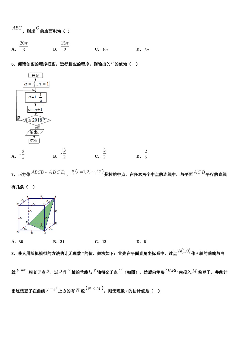 2024届内蒙古鄂尔多斯市康巴什区鄂尔多斯一中高考数学三模试卷含解析.doc_第2页