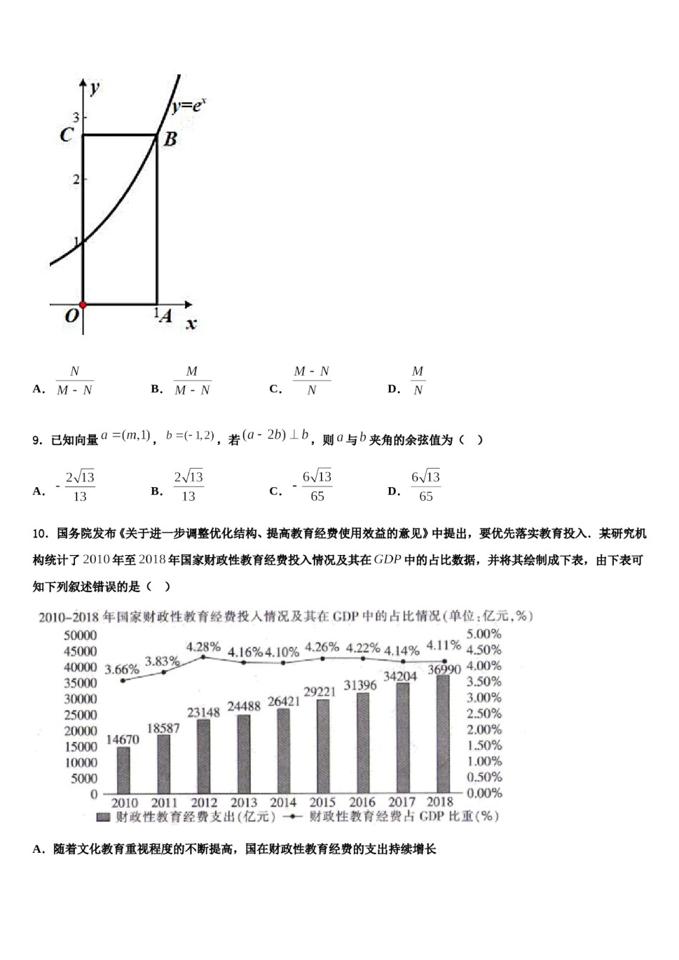 2024届内蒙古鄂尔多斯市康巴什区鄂尔多斯一中高考数学三模试卷含解析.doc_第3页