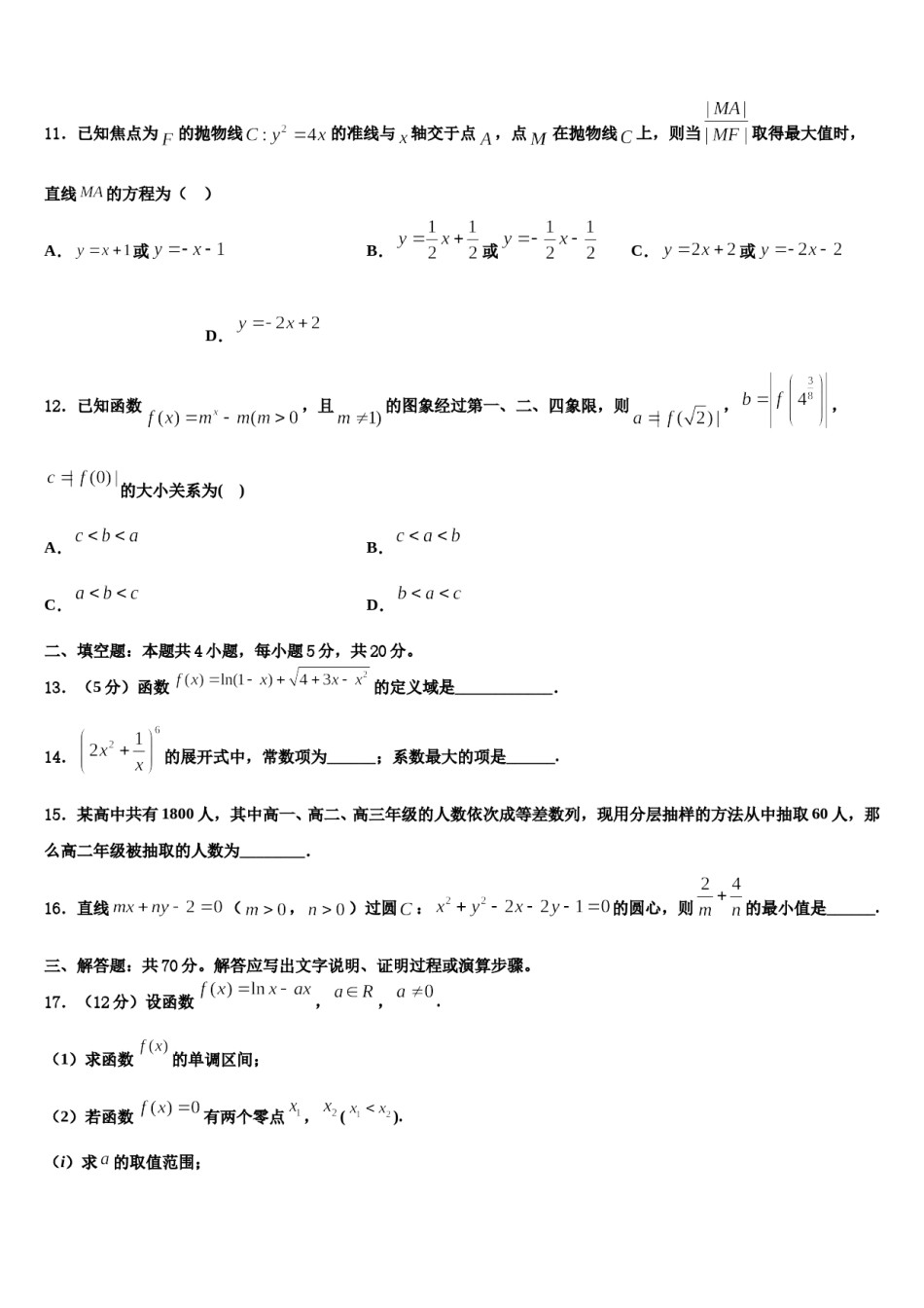 2024届内蒙古锡林浩特市六中高三第二次诊断性检测数学试卷含解析.doc_第3页