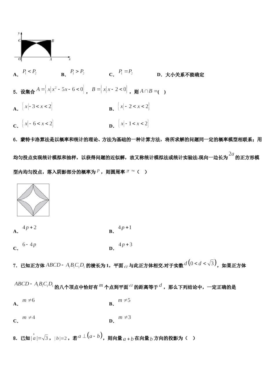 2024届内蒙古锡林郭勒市重点中学高三3月份第一次模拟考试数学试卷含解析.doc_第2页