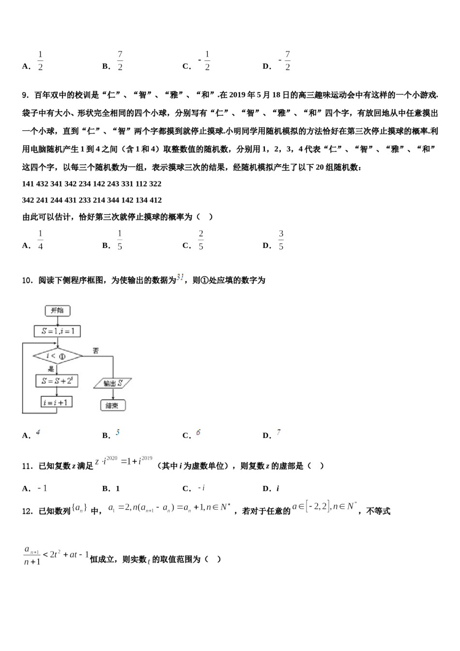 2024届内蒙古锡林郭勒市重点中学高三3月份第一次模拟考试数学试卷含解析.doc_第3页
