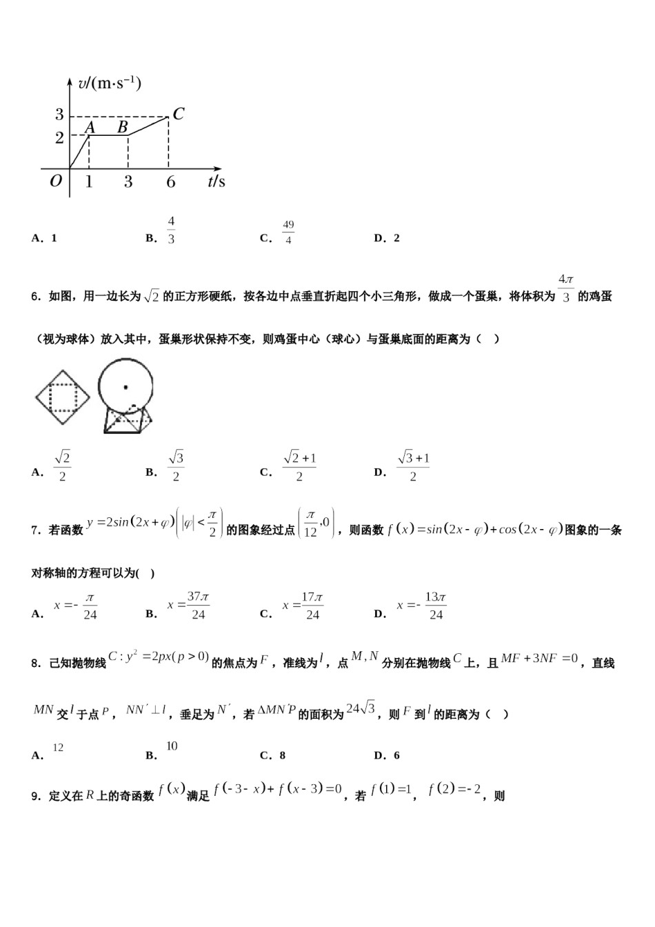 2024届内蒙古锡林郭勒盟锡林浩特市第六中学高三下学期联合考试数学试题含解析.doc_第2页