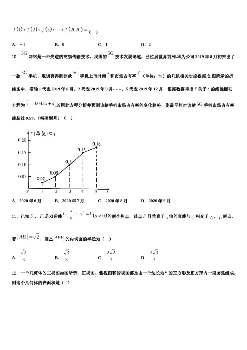 2024届内蒙古锡林郭勒盟锡林浩特市第六中学高三下学期联合考试数学试题含解析.doc_第3页