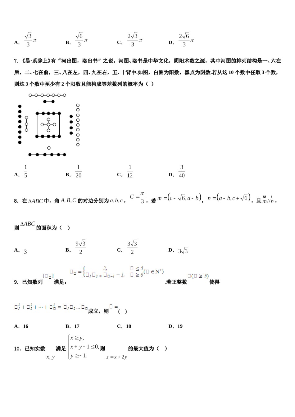 2024届内蒙古阿拉善盟高考仿真卷数学试卷含解析.doc_第2页