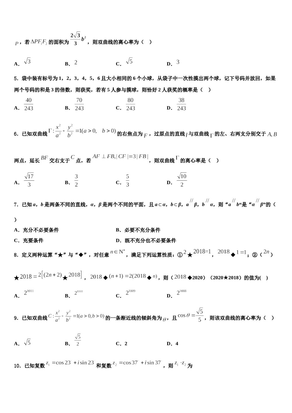 2024届内蒙古阿荣旗第一中学高三第四次模拟考试数学试卷含解析.doc_第2页