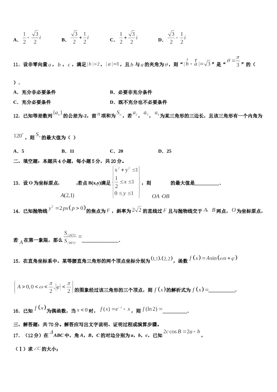 2024届内蒙古阿荣旗第一中学高三第四次模拟考试数学试卷含解析.doc_第3页