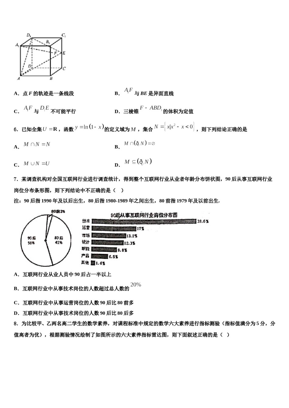 2024届内蒙赤峰新城红旗中学高三第四次模拟考试数学试卷含解析.doc_第2页