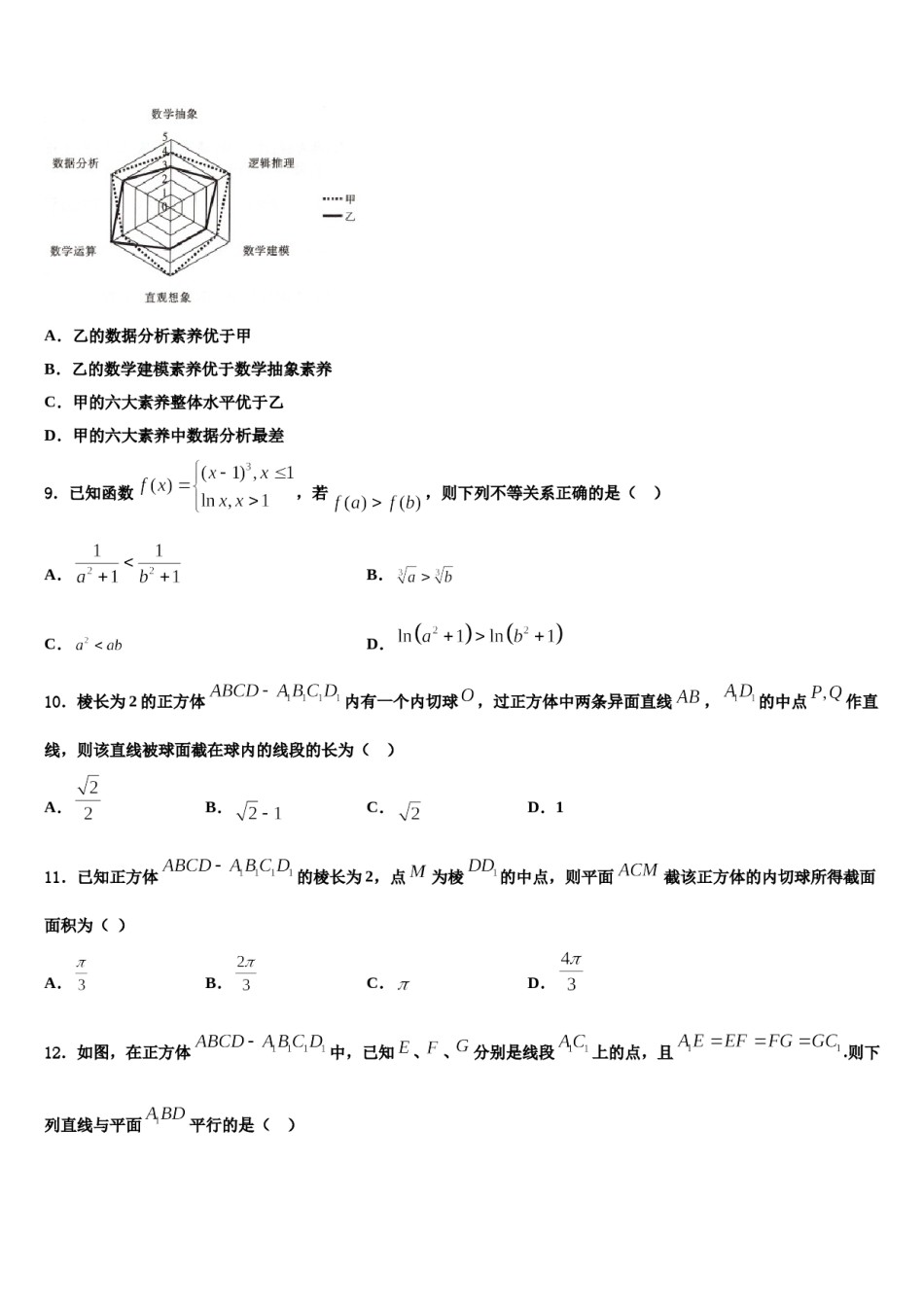 2024届内蒙赤峰新城红旗中学高三第四次模拟考试数学试卷含解析.doc_第3页
