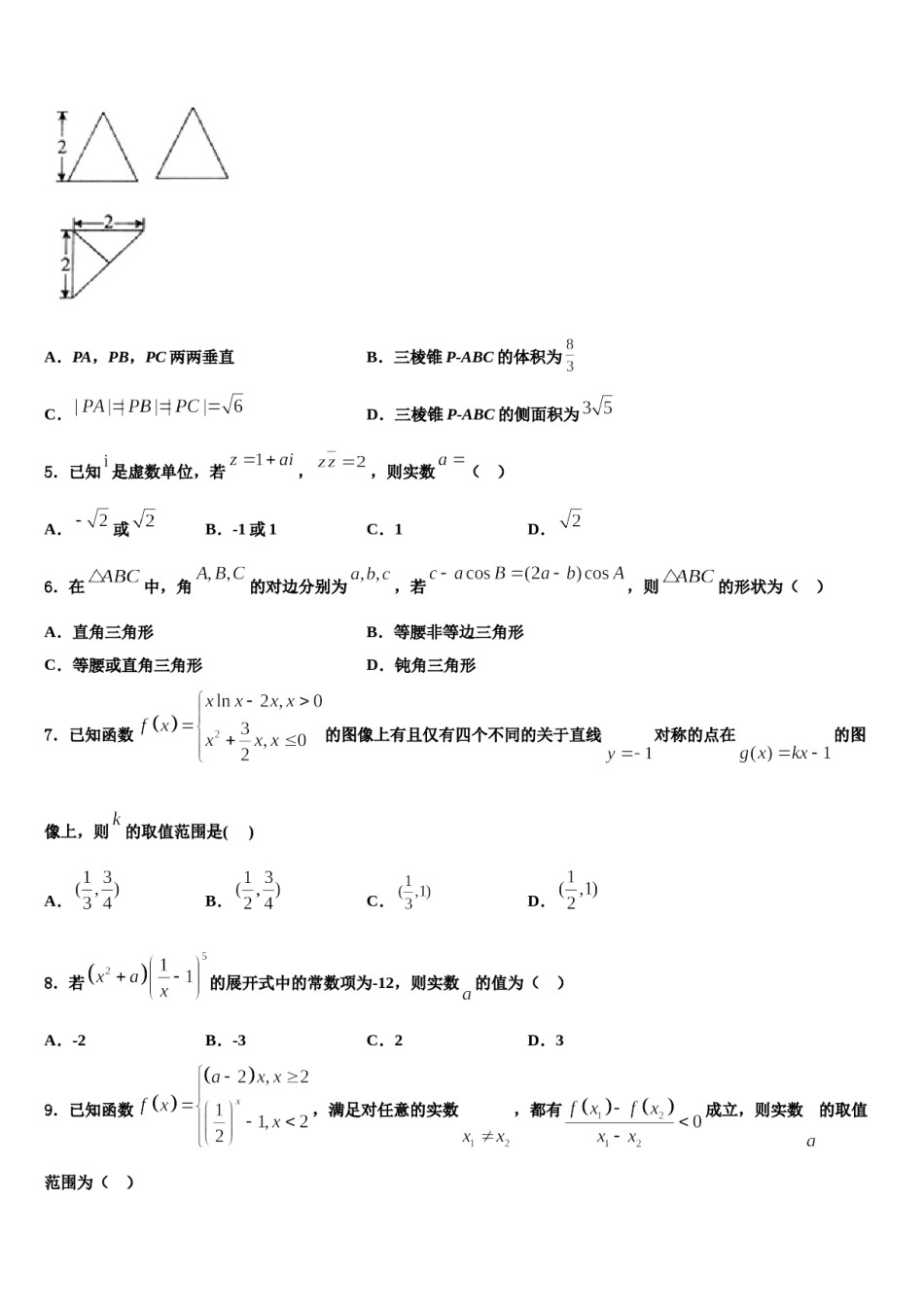 2024届包头市第九中学高三压轴卷数学试卷含解析.doc_第2页