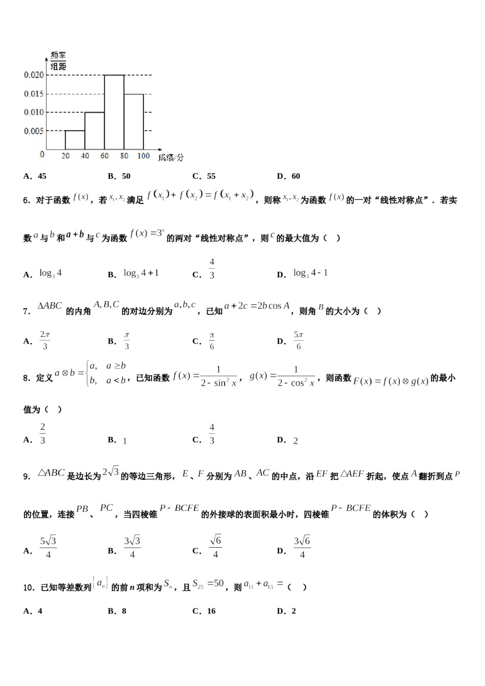 2024届北京专家高考全国统考预测密卷数学试卷含解析.doc_第2页