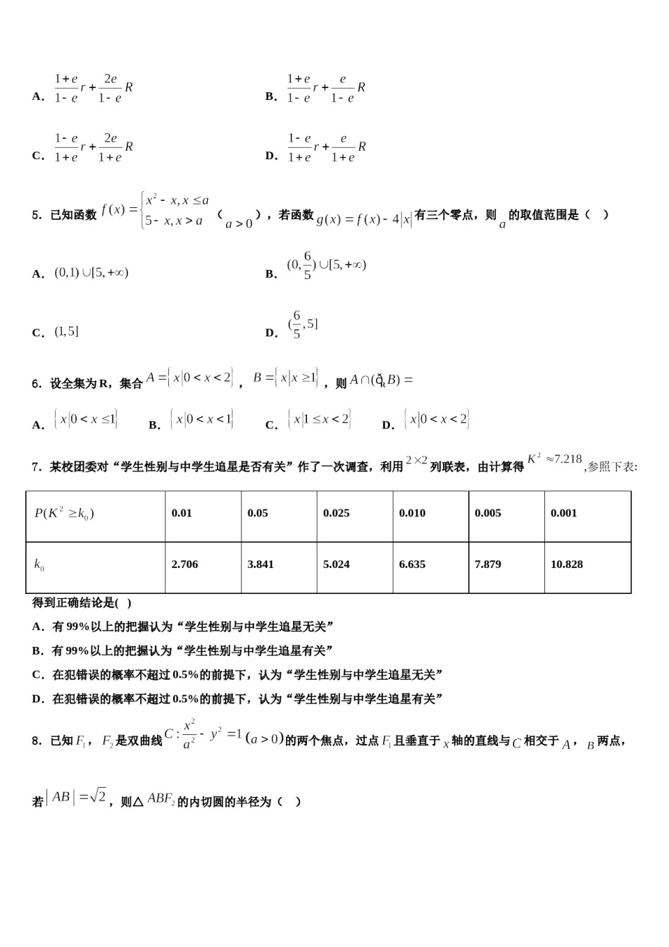 2024届北京丰台12中高三第一次调研测试数学试卷含解析.doc_第2页