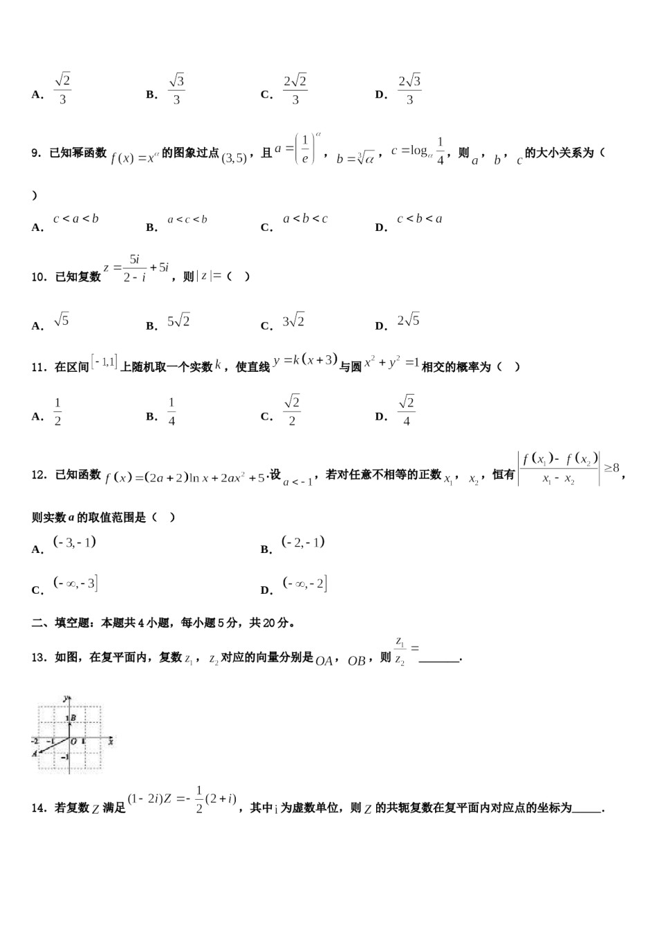 2024届北京丰台12中高三第一次调研测试数学试卷含解析.doc_第3页