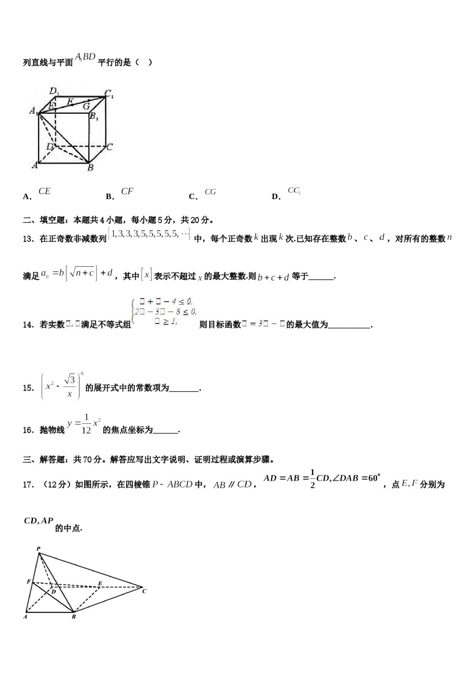 2024届北京二十中高三第一次模拟考试数学试卷含解析.doc_第3页