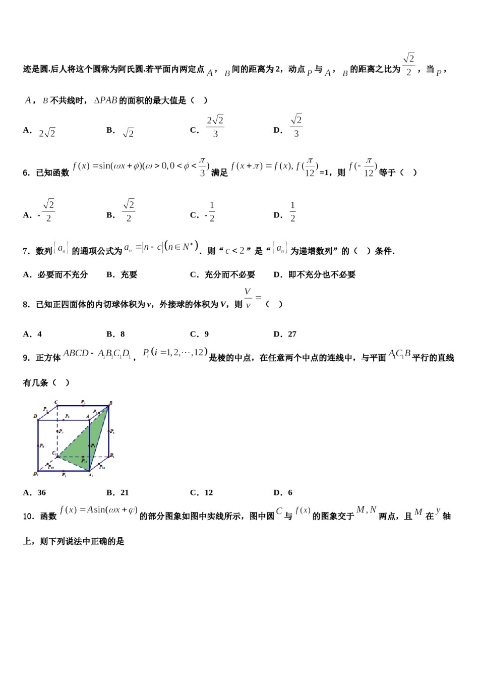 2024届北京二十中高考数学倒计时模拟卷含解析.doc_第2页