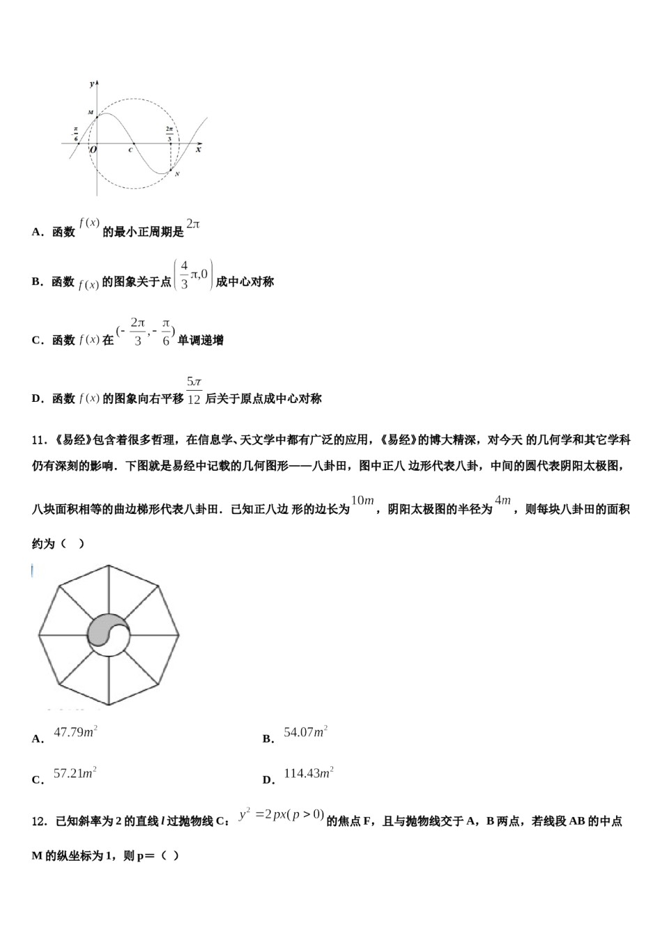 2024届北京二十中高考数学倒计时模拟卷含解析.doc_第3页