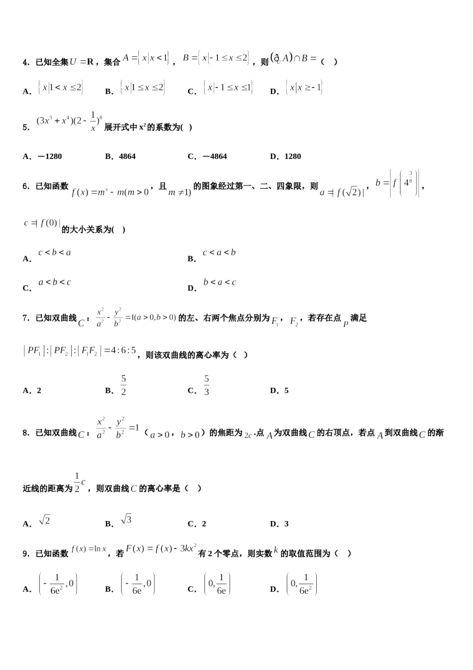 2024届北京十二中高考冲刺模拟数学试题含解析.doc_第2页
