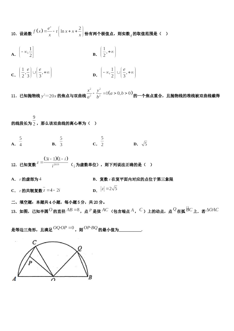 2024届北京十二中高考冲刺模拟数学试题含解析.doc_第3页
